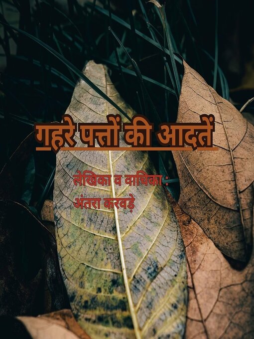 Title details for Gehre Patton ki Aadatein by Antara Karvade - Available
